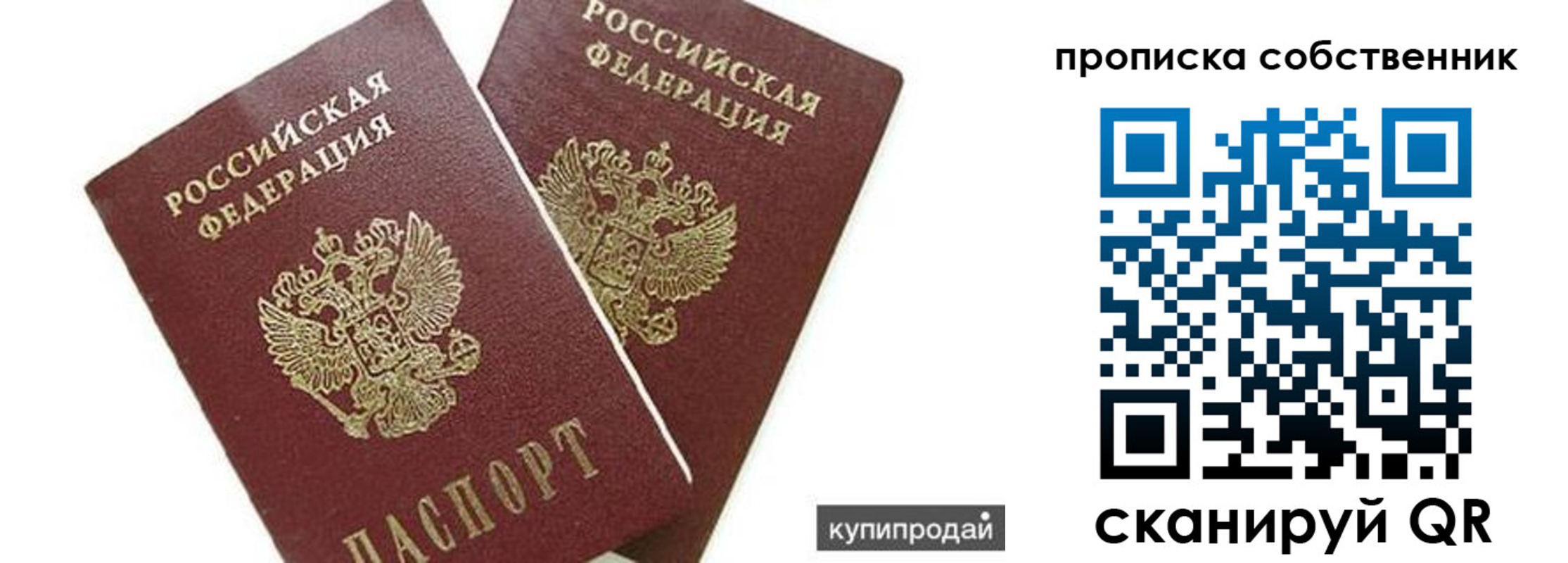 временная регистрация купить в Смоленске