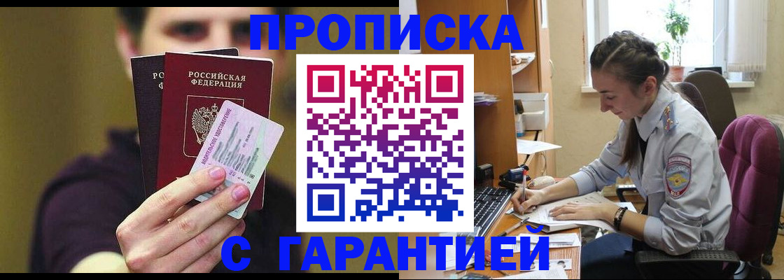 временная прописка в Смоленске