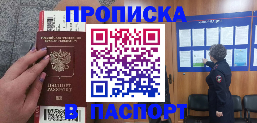 прописка для работы в Смоленске