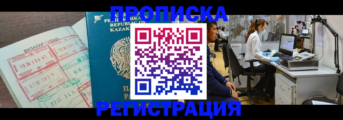 временная прописка в Смоленске