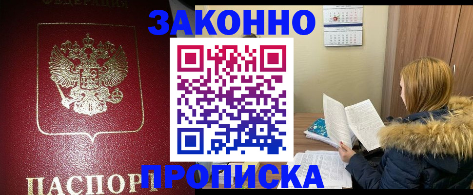 временная регистрация купить в Смоленске