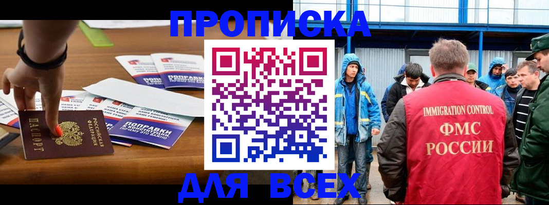 прописка ребенка в Смоленске