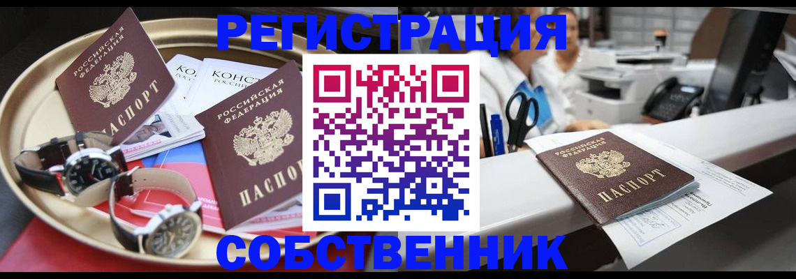 прописка для работы в Смоленске